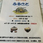 Furusato - 予約のみの営業と書いてある