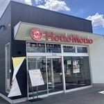 ほっともっと - 