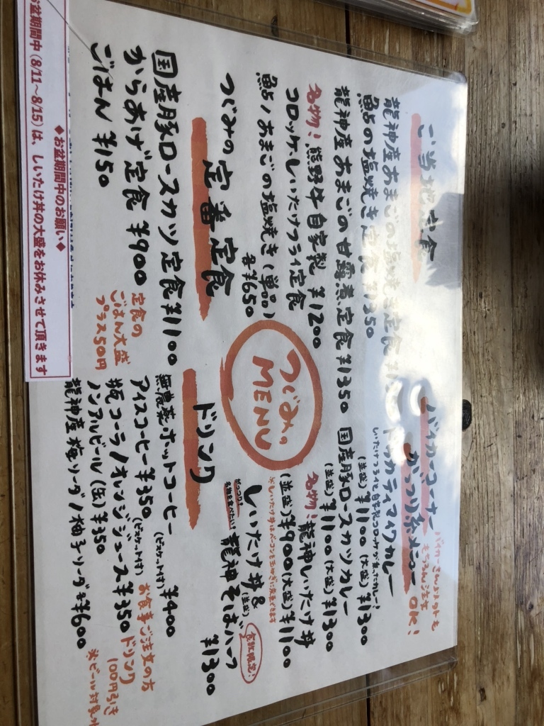 メニュー写真 : つぐみ食堂 - 田辺市その他/食堂 | 食べログ