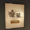 Koshitsu Dainingu Rakuzou Utage - 