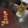 運城飯店 - ドリンク写真:乾杯〜