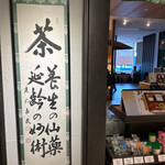 茶寮都路里 - 