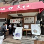 支那そば大和 - お店の外観。暑い中お客さん、よく来られてます。
            （お前もな）