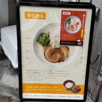 鶏白湯ラーメン ムツキ - 