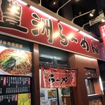 Toyo Su Ramen - 