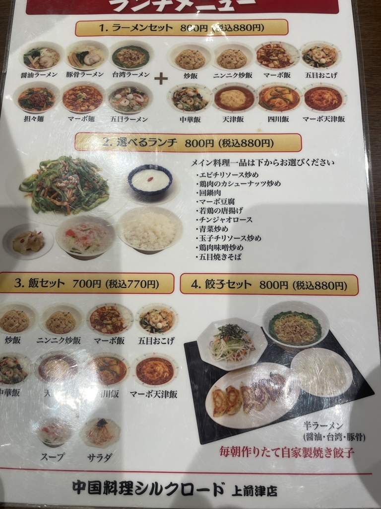 メニュー写真 : 中国料理 シルクロード 上前津店 - 上前津/中華料理