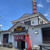 平和園 札内店