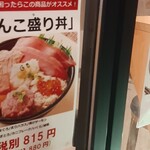 魚丼 - 