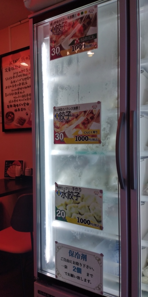 餃子王国〜プロフ必読〜ページ X