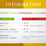 213929600 - 営業時間変更のお知らせ(2023年8月)