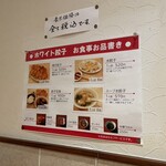 ホワイト餃子 - 