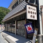 宮川屋 - 