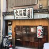 大阪屋