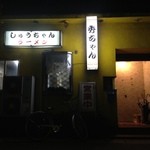 秀ちゃん - 再訪です～☆（第二回投稿分①）