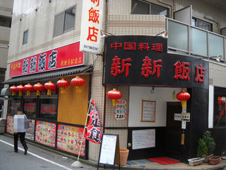 新新飯店 - ど派手な外観