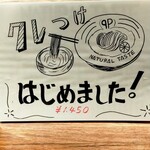 NATURAL TASTE - クレつけ！