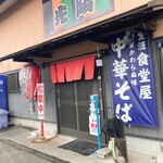 食堂屋 光陽 - 