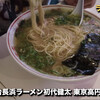 中洲屋台長浜ラーメン初代 健太 東京高円寺本店