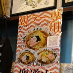 煮干結社 鹿道山 - 朝ラー専用