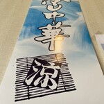 中華そば 将山 - 