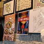 煮干結社 鹿道山 - 