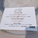 旬遊紀 - コースの内容