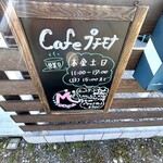 cafeプチモナ - 営業案内
