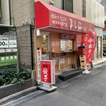 大阪餃子専門店 よしこ - 