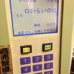 ラーメン二郎 - 「からいの」（￥50）9/20/2013