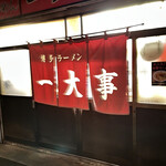 Hakata Ramen Ichidaiji - 