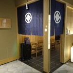 京都祇園 天ぷら圓堂 - 入口
