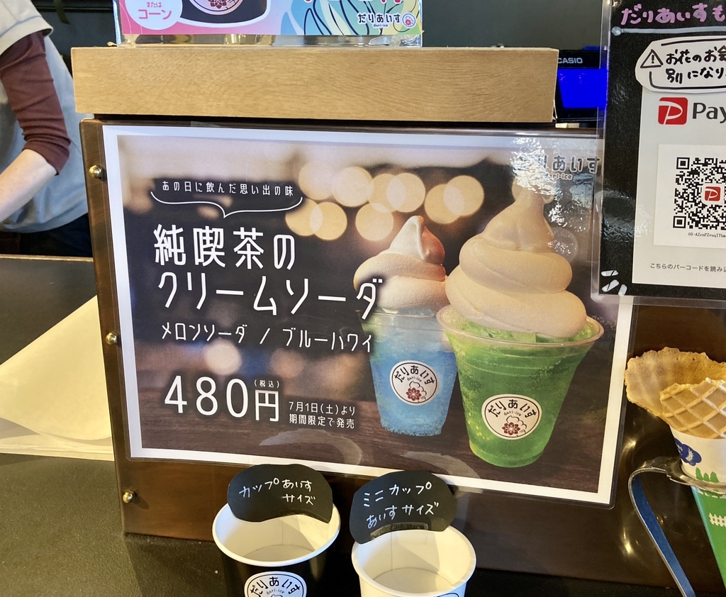 メニュー写真 : だりあいす （dari-ice） - 栗山/カフェ | 食べログ