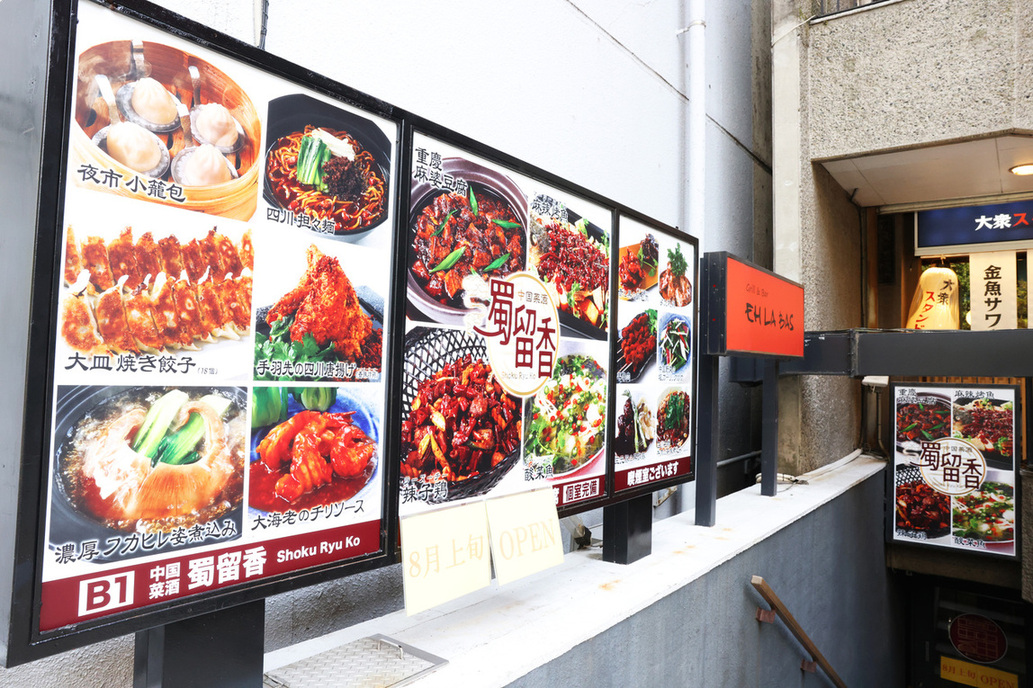 中国菜酒 蜀留香