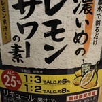 Zayakitombesu - 濃いめのレモンサワー