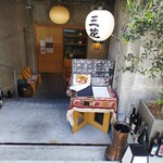 水と酒 三花 - 正面、お店は地下です。