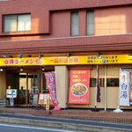 Taiwan Ramen Sen - 