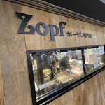 Zopfカレーパン専門店 グランスタ店 - 