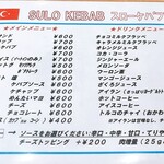 SULO KEBAB - メニュー(2023.8)