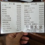 双葉食堂 - メニュー