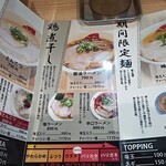 ラーメン匠 - メニュー