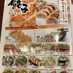 24時間 餃子酒場 - メニュー