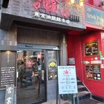 油そば 東京油組総本店 - 