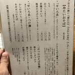 蕎麦切り 春のすけ - メニュー。