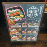 寿司 魚がし日本一 ムスブ田町店 - 