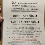 蕎麦切り 春のすけ - メニュー。