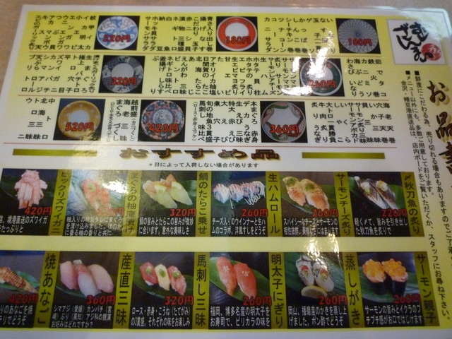 お得な日 By ぱすた好き 回転すしまんまん 城東店 旧店名 すしざんまい 赤堀 回転寿司 食べログ