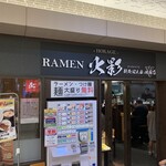 RAMEN 火影 水戸店 - 