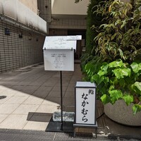 鮨なかむら - 初訪問♪