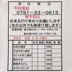 元祖 太平洋 - 注文票と電話番号