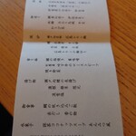 ホテル鴎風亭 - メニュー